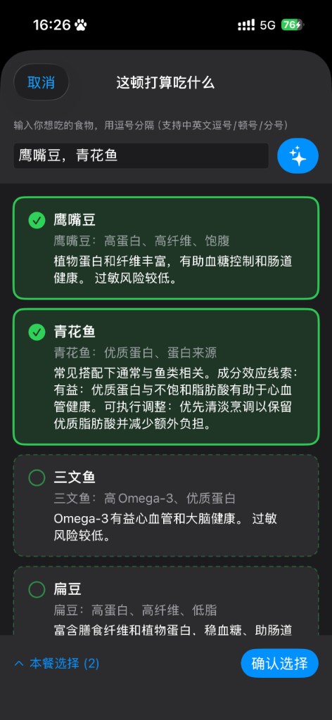 Pure Fuel 食材选择与分项评价界面