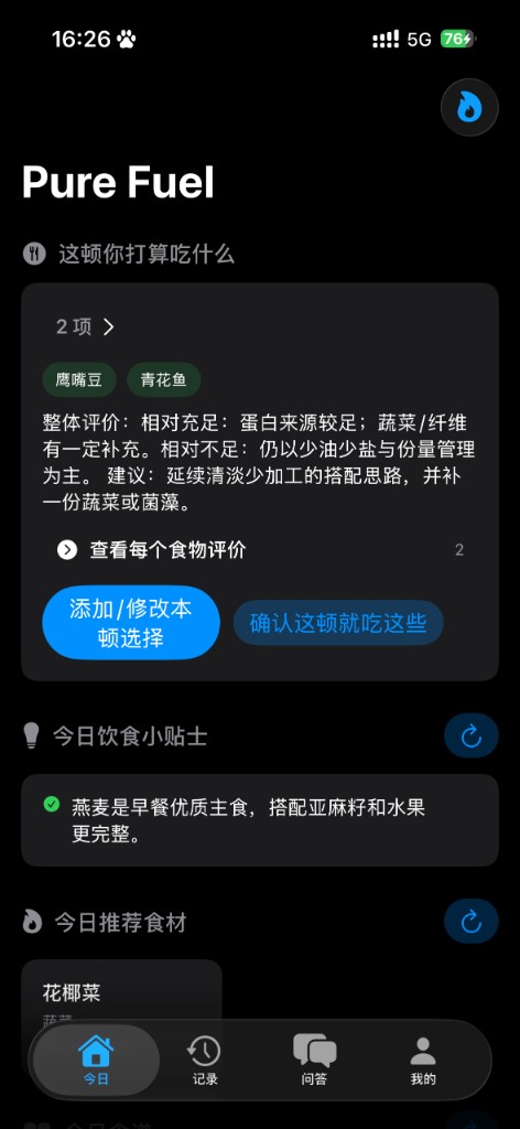 Pure Fuel 今日页整餐评价与小贴士